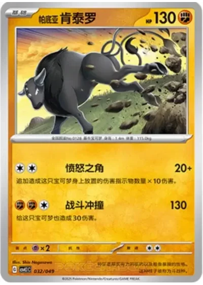 Paldean Tauros