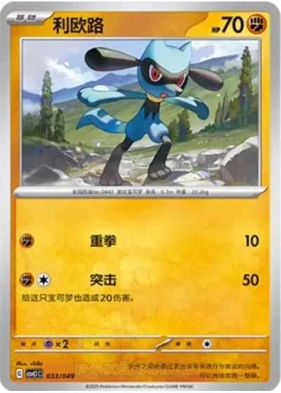 Riolu