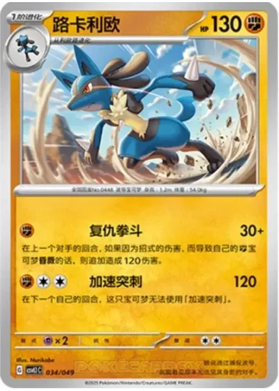 Lucario