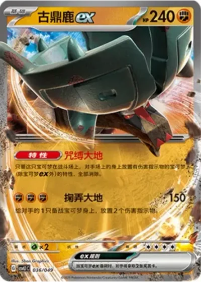 Ting-Lu ex