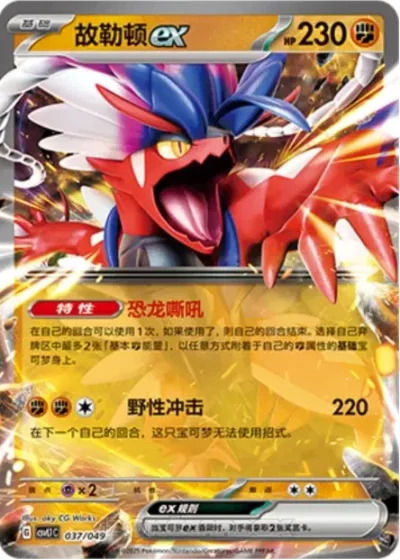 Koraidon ex