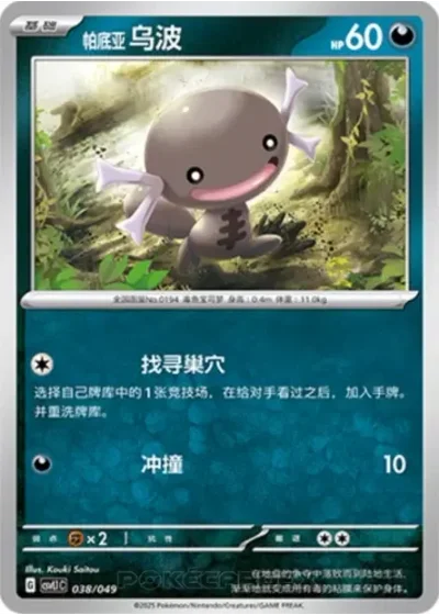 Paldean Wooper
