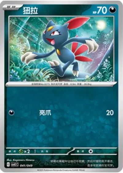 Sneasel