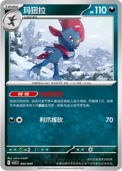 Weavile