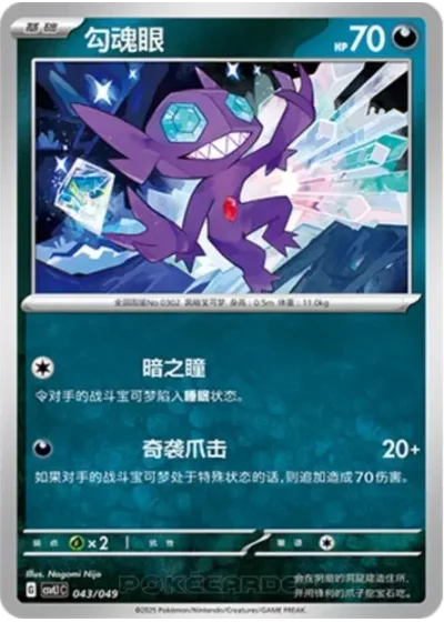 Sableye