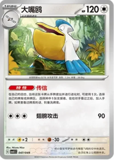 Pelipper