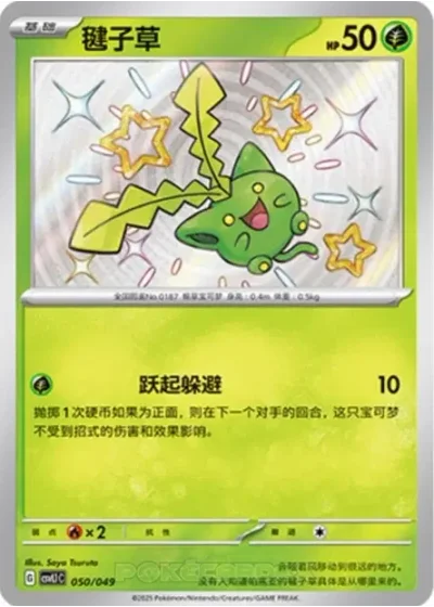 Hoppip