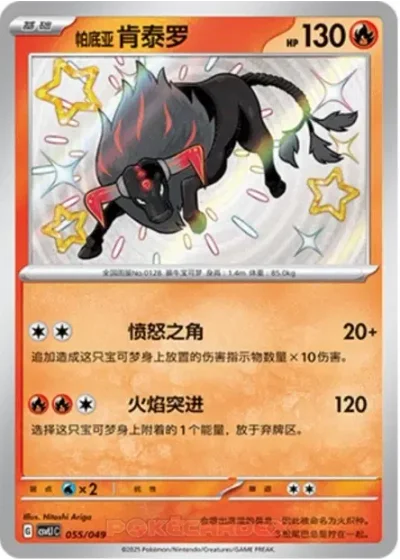 Paldean Tauros