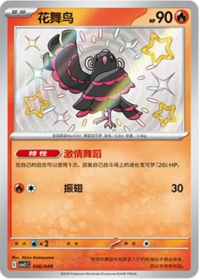 Oricorio