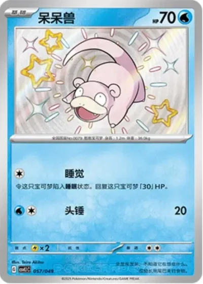 Slowpoke