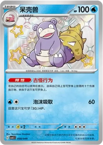 Slowbro