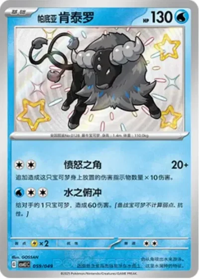 Paldean Tauros