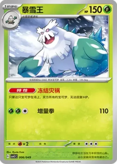 Abomasnow