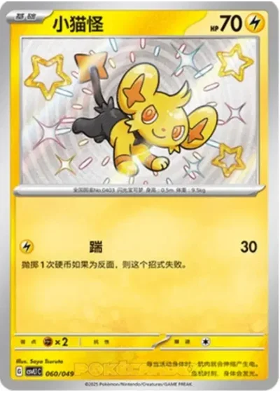 Shinx