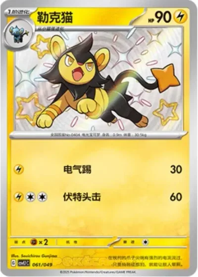 Luxio