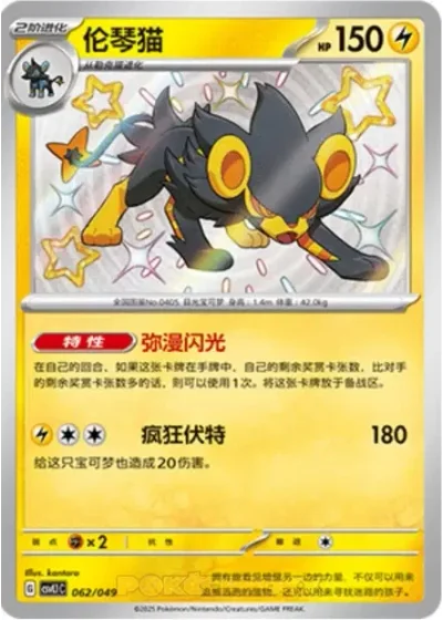 Luxray
