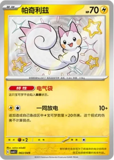 Pachirisu