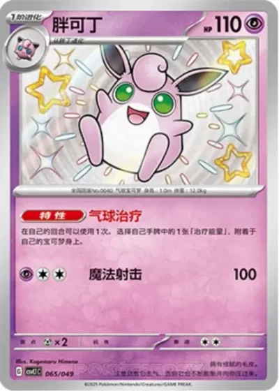 Clefable