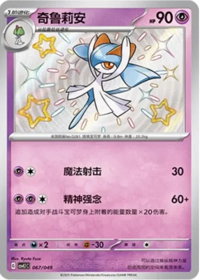 Kirlia