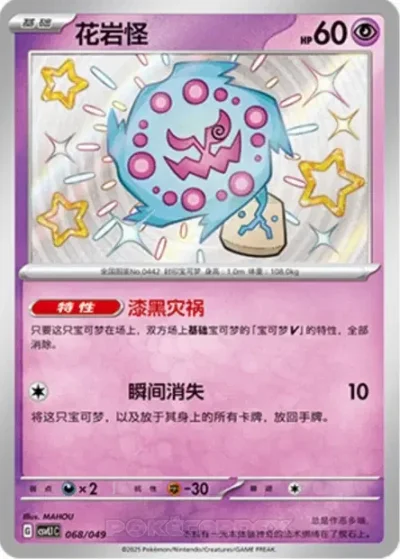 Spiritomb