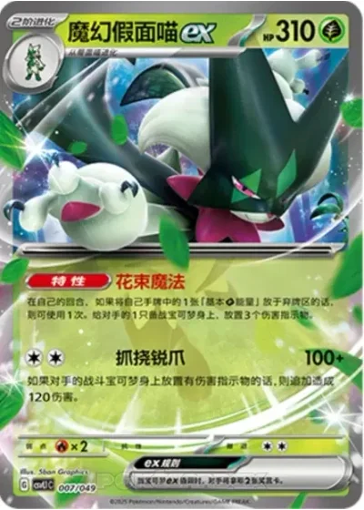 Meowscarada ex
