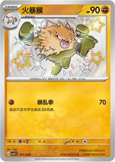Primeape