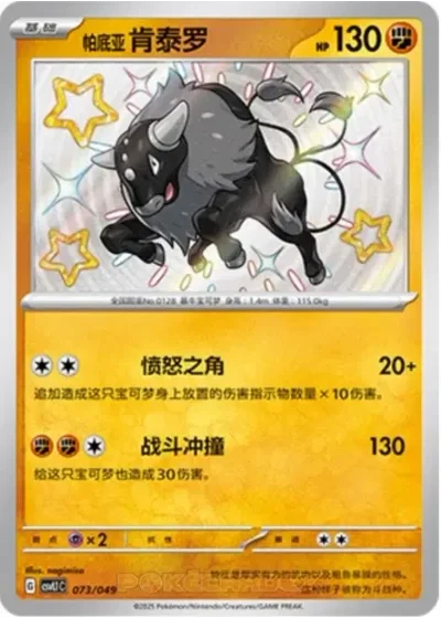 Paldean Tauros