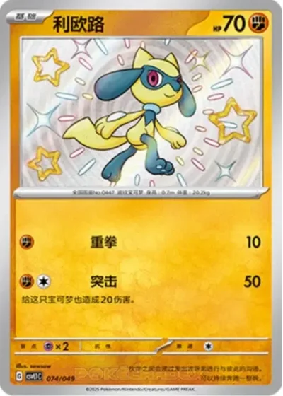 Riolu