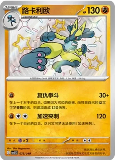 Lucario