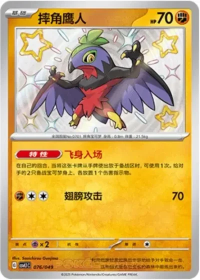 Hawlucha