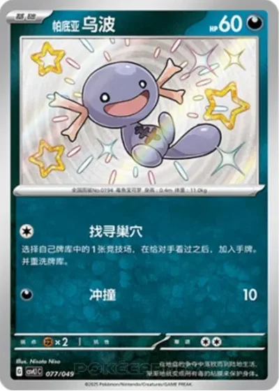 Paldean Wooper