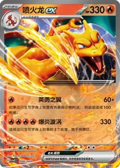 Charizard ex