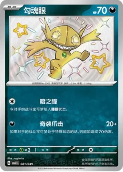 Sableye
