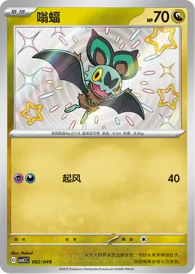 Noibat