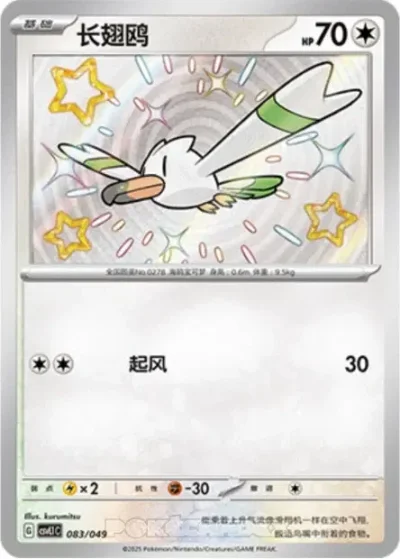 Wingull