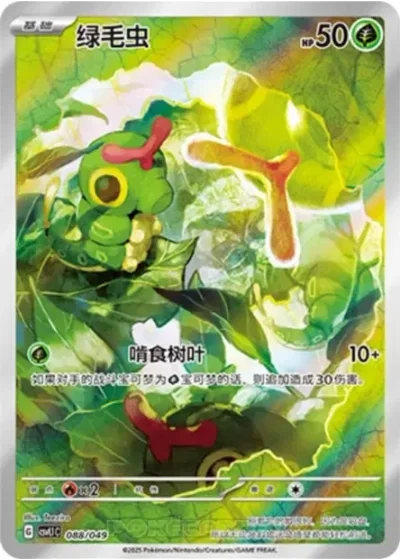 Caterpie