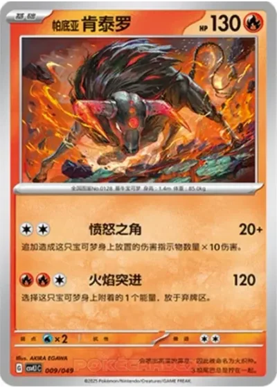 Paldean Tauros