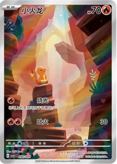 Charmander