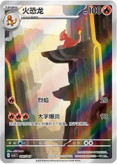 Charmeleon