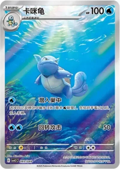 Wartortle