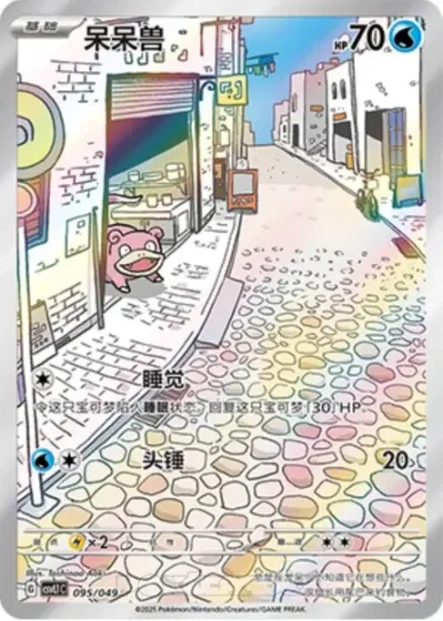 Slowpoke