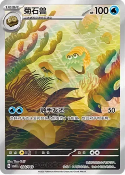 Omanyte