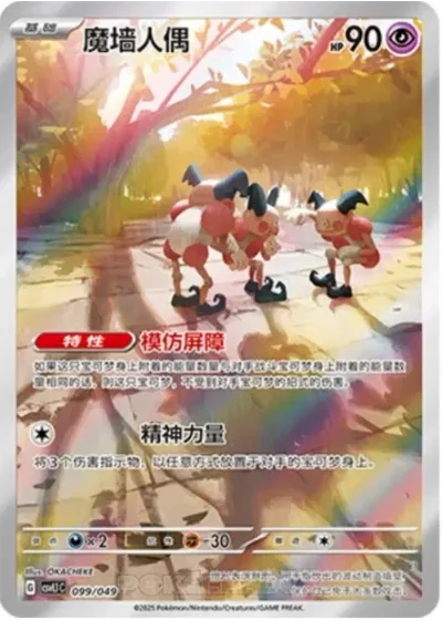 Mr. Mime