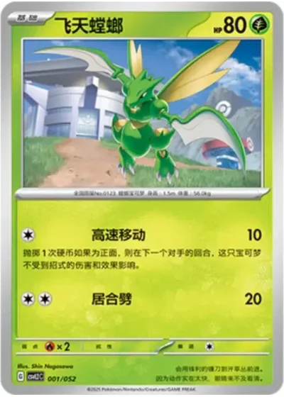 Scyther