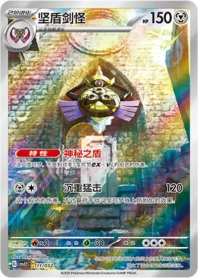 Aegislash