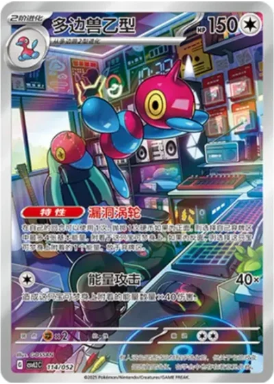 Porygon-Z