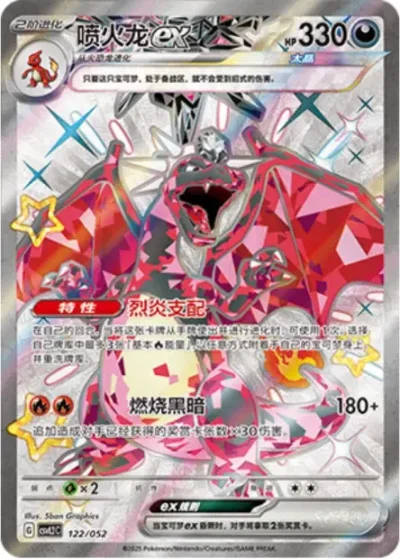 Charizard ex