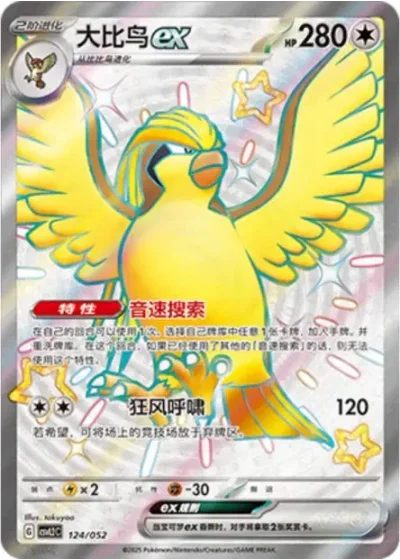 Pidgeot ex
