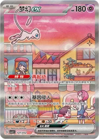 Mew ex