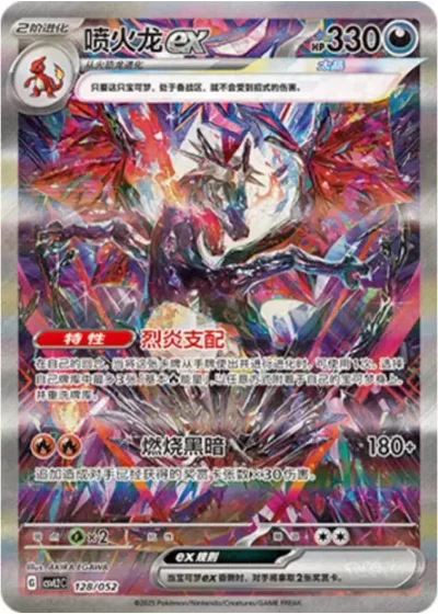 Charizard ex
